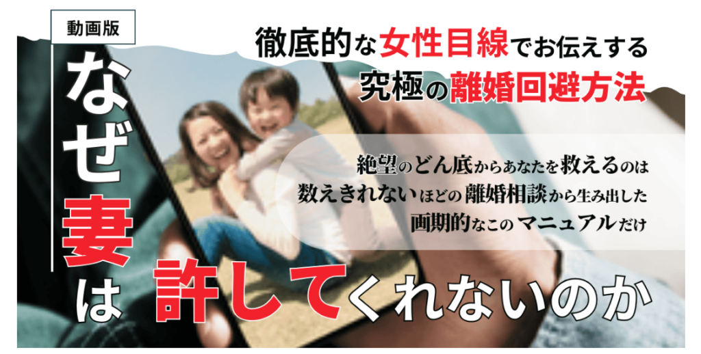 離婚回避マニュアル