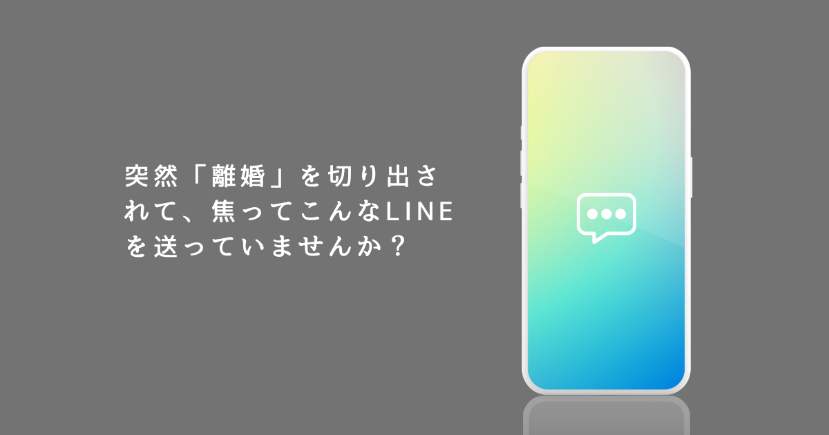 送ってはいけないLINE文章